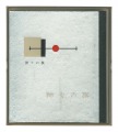 Kanpon / No. 46: The Flag of t......