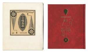Kanpon / No. 126: Berabo monogatari / Takei Takeo