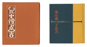Kanpon / No. 112: Nezumikozo Gerokichi / Takei Takeo