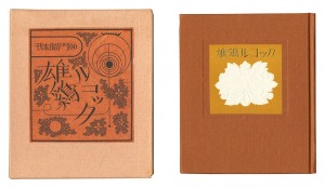 Kanpon / No. 100: The Rooster Lecoq / Takei Takeo