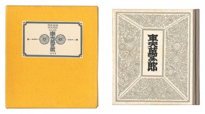 Kanpon / No. 121: Rickshaw Puller Mangoro / Takei Takeo