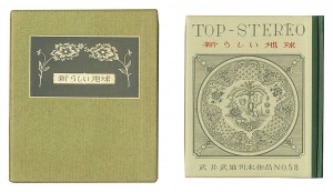 Kanpon / No. 58: A New Earth / Takei Takeo