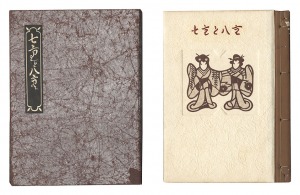 Kanpon / No. 43: Nanae and Yae / Takei Takeo / paper carving by Nanbu Yoshimatsu / urushi-zuri by Goto Seikichiro