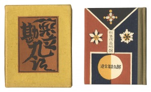 Kanpon / No. 68: Sakadachi Kankuro / Takei Takeo / hand-printed by Kobayashi Sokichi