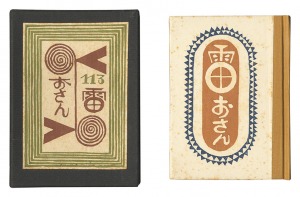 Kanpon / No. 113: Osan the Thunder Goddess / Takei Takeo / hand-printed by Kobayashi Yoshiaki