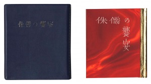 Kanpon / No. 62: Shuju no kyoen / Takei Takeo