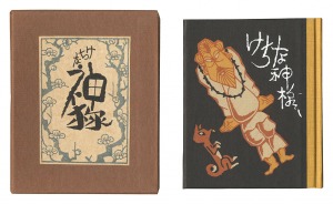 Kanpon / No. 75: The Stingy God / Takei Takeo