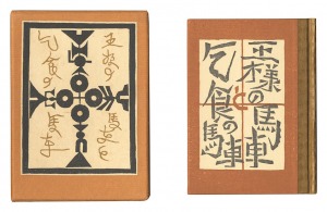 Kanpon / No. 109: The Carriage of the King and the Carriage of the Beggar / Takei Takeo / hand-printed by Kobayashi Yoshiaki