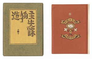 Kanpon / No. 61: Zobutsushu shisso / Takei Takeo