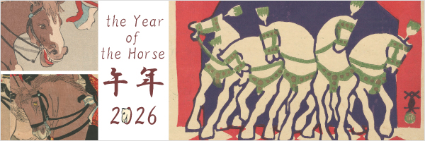 午年 2026