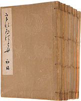 うなゐの友 ／ 清水晴風 西沢笛畝編