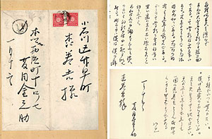 夏目漱石書簡巻